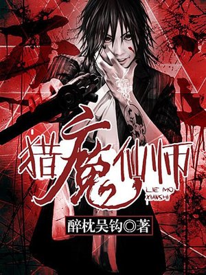 cover image of 猎魔仙师1